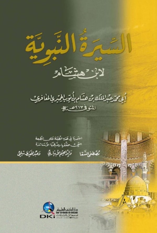 غلاف السيرة النبوية